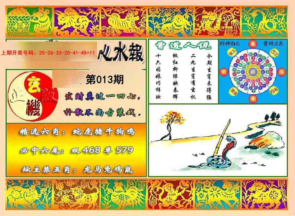 013期九龙心水报[图]