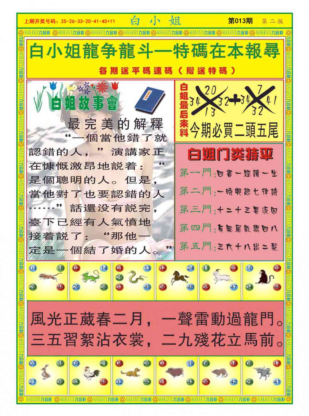 013期白小姐龙虎霸B[图]