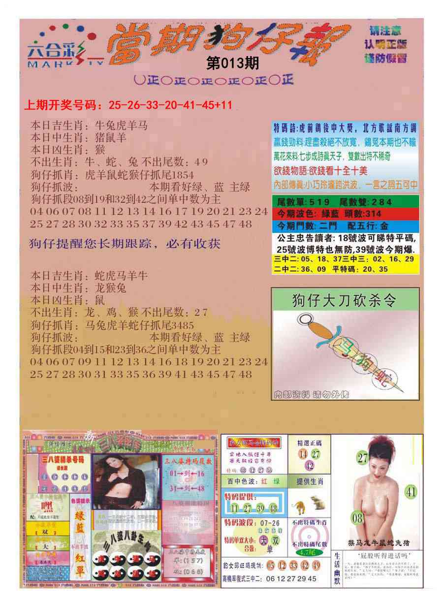013期当期狗仔版[图]
