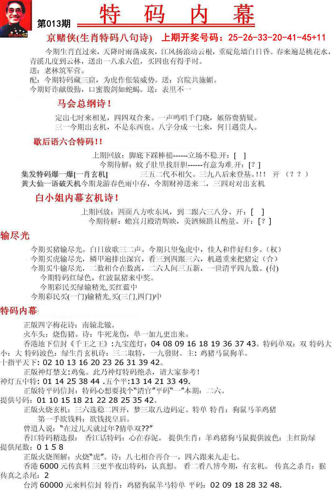 013期特码内幕A[图]