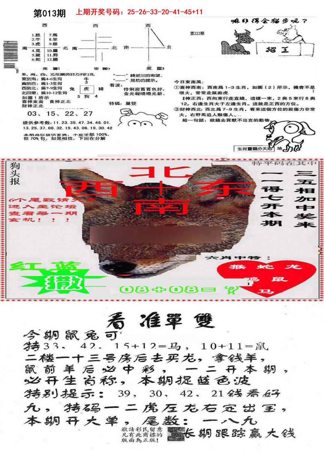 013期特码内幕B[图]