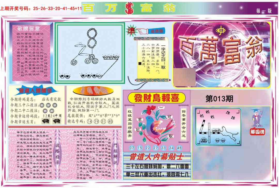 013期百万富翁A[图]