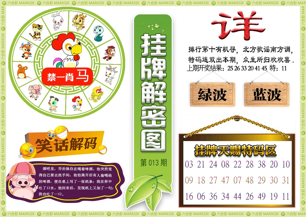 013期挂牌解密[图]