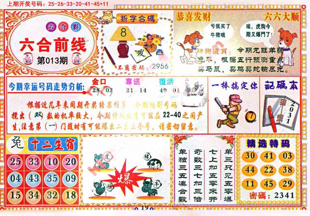 013期六合前线[图]