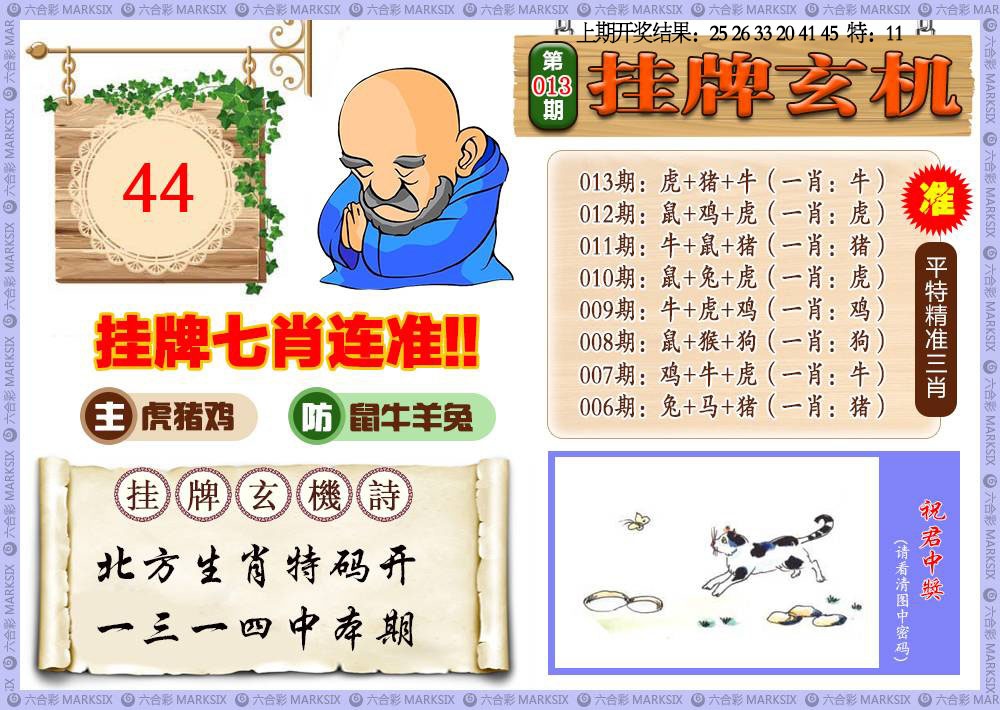 013期挂牌玄机[图]