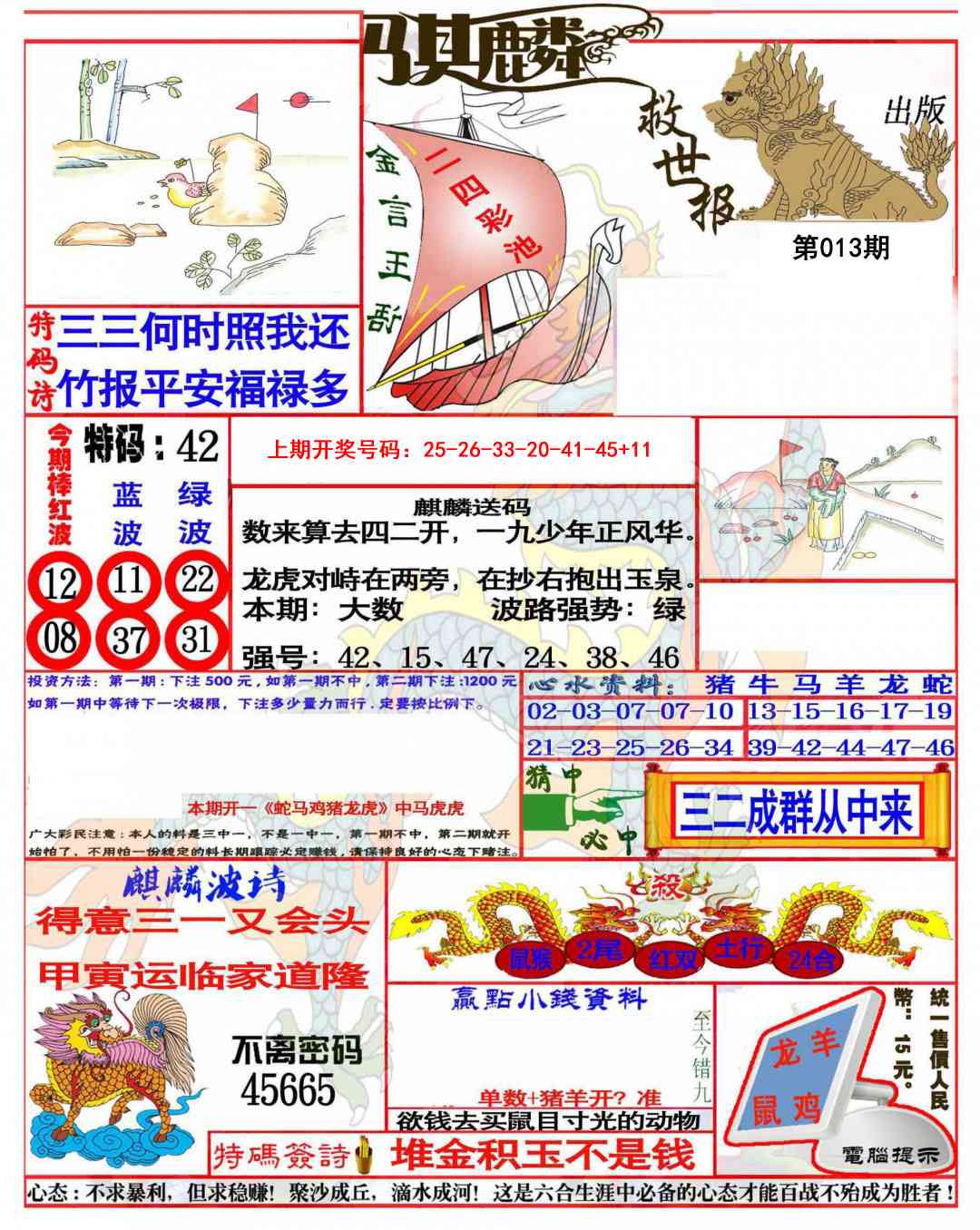 013期麒麟救世报(准)[图]