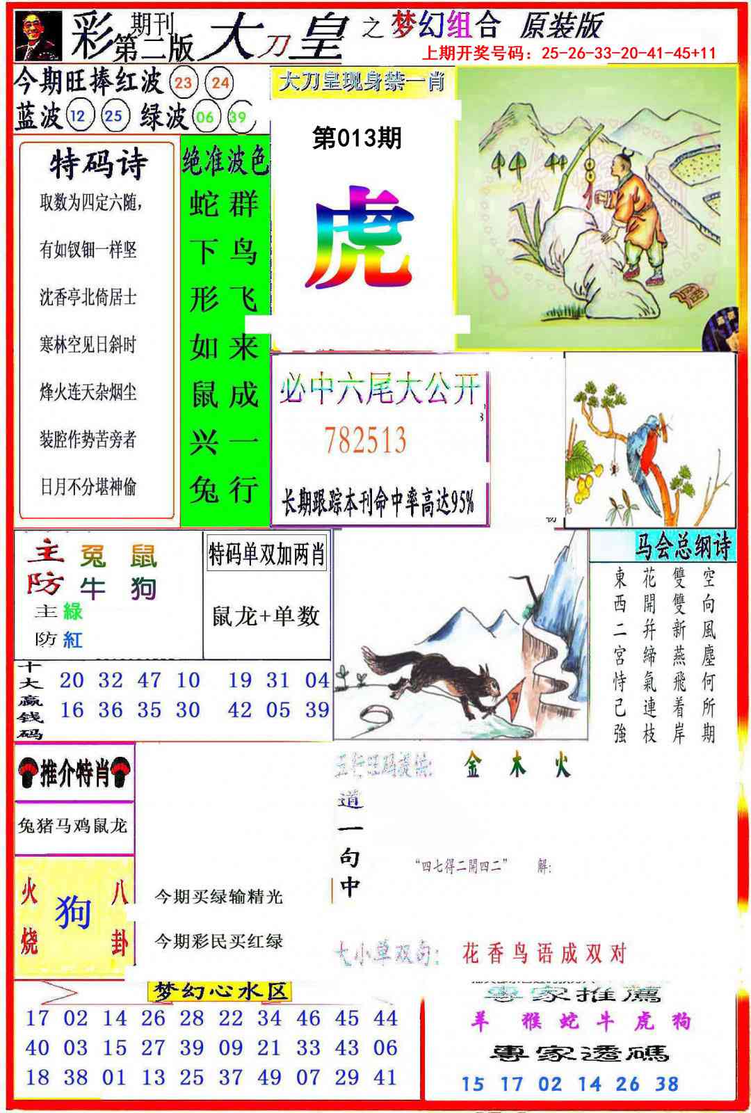 013期大刀皇之(梦幻组合)[图]