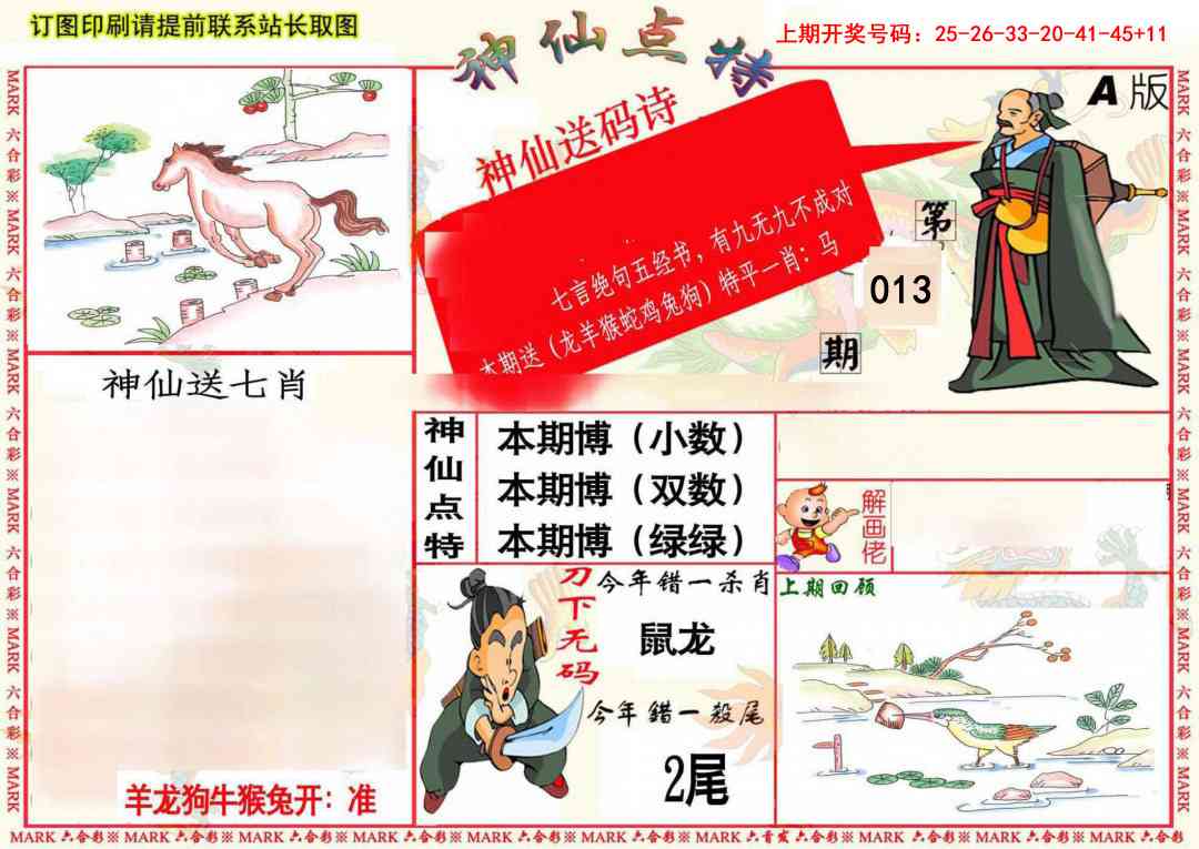 013期神仙点特A(精)[图]