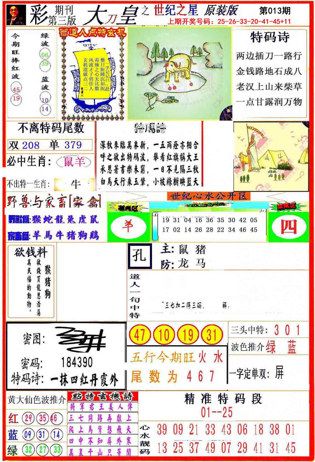 013期大刀皇之(世纪之星)[图]