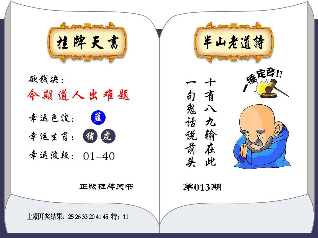 013期挂牌天书[图]