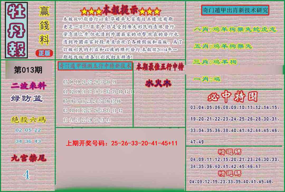 013期牡丹报[图]