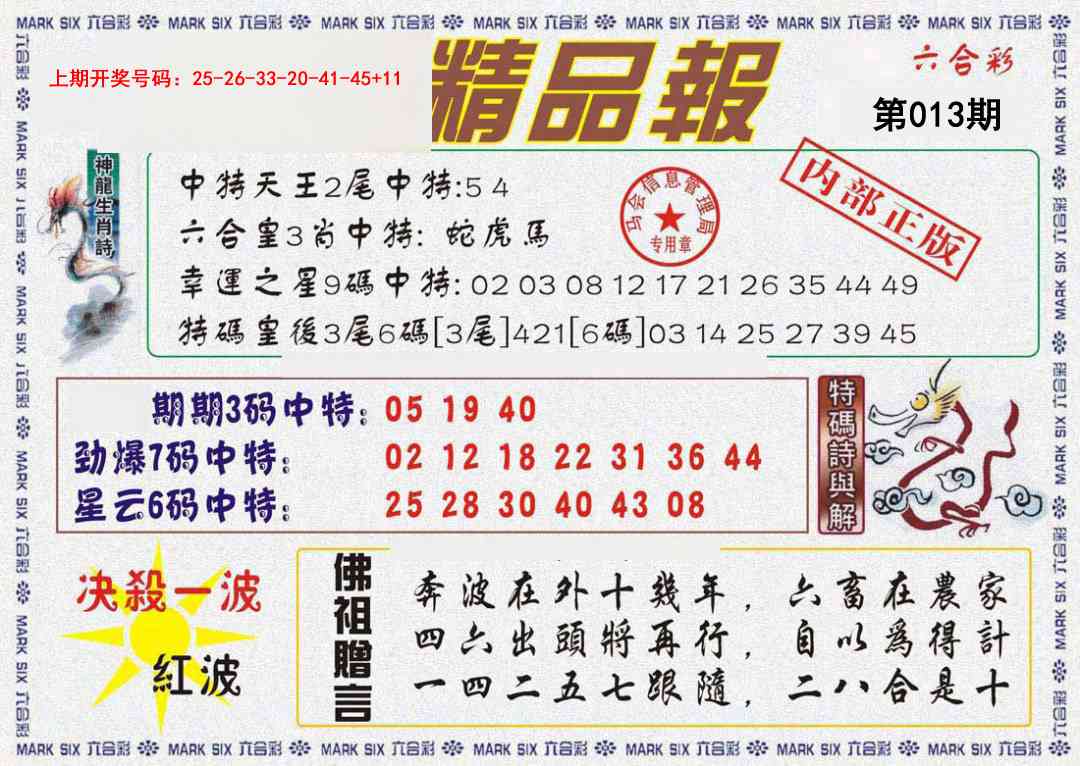 013期精品报[图]