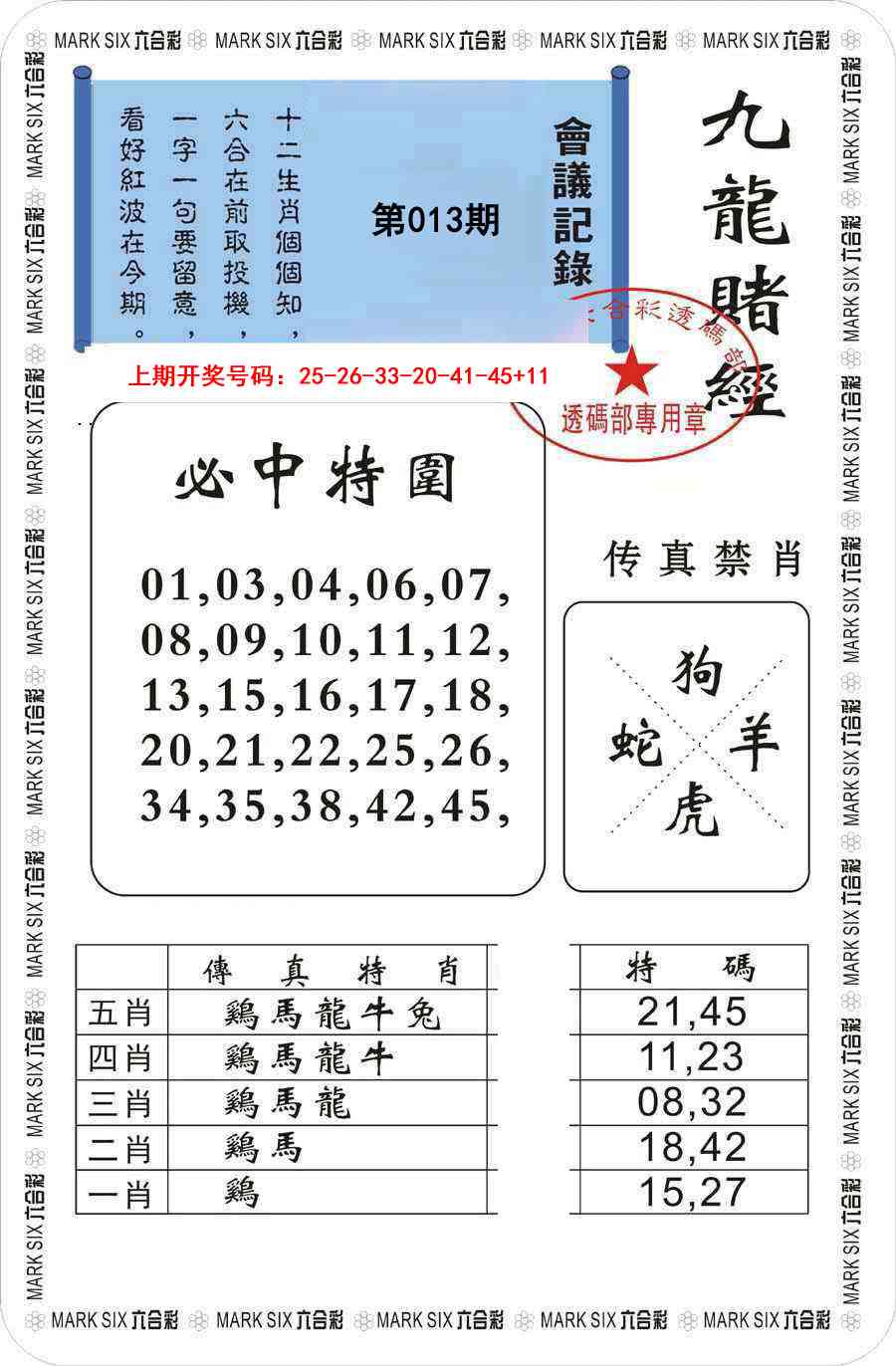 013期九龙赌经[图]