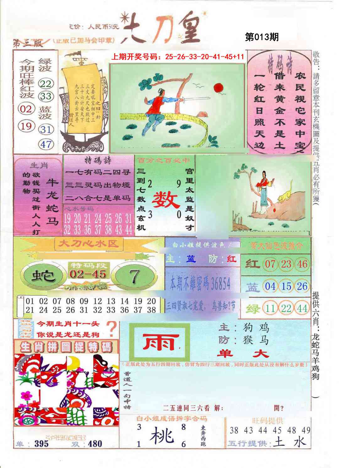 013期大刀皇[图]