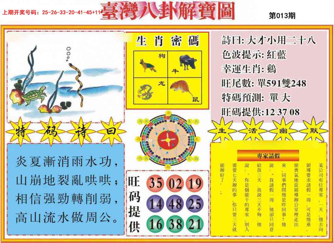 013期台湾八卦解宝图[图]