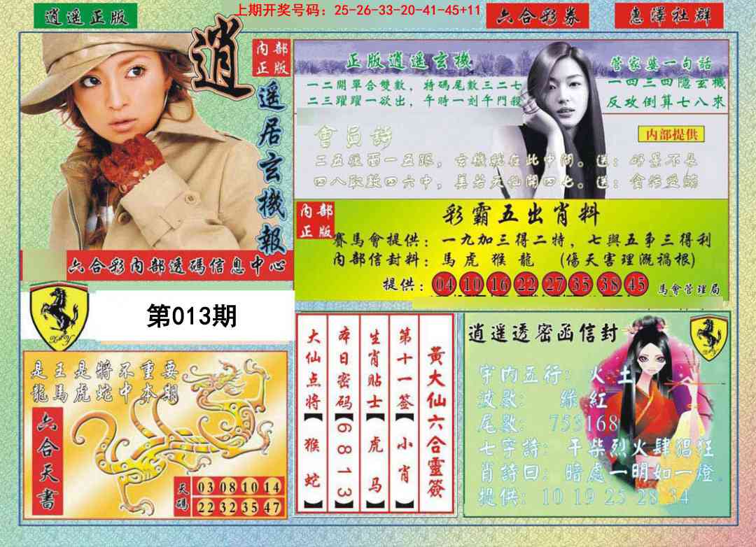 013期逍遥玄机报[图]