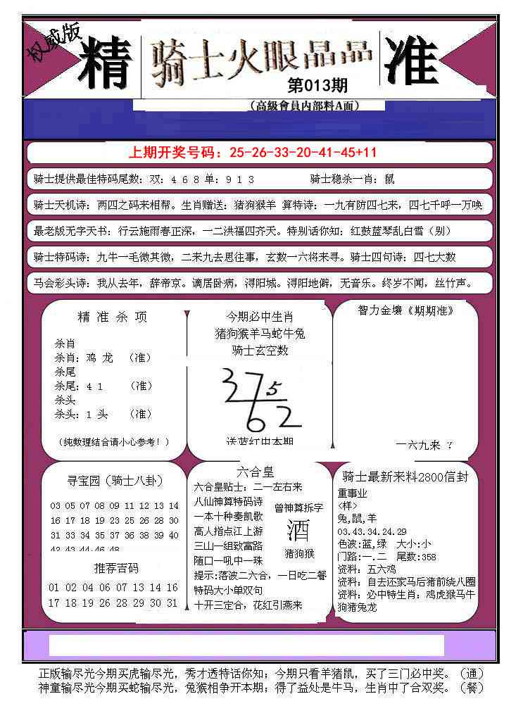 013期骑士火眼晶晶B[图]