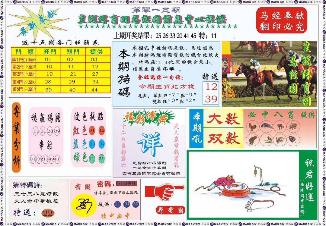 013期体育网马经图[图]
