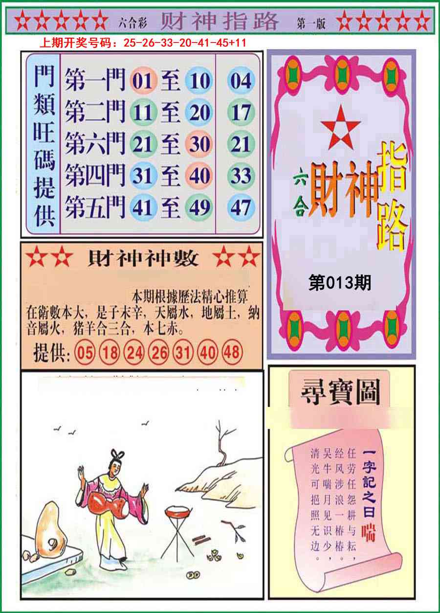 013期财神指路A[图]