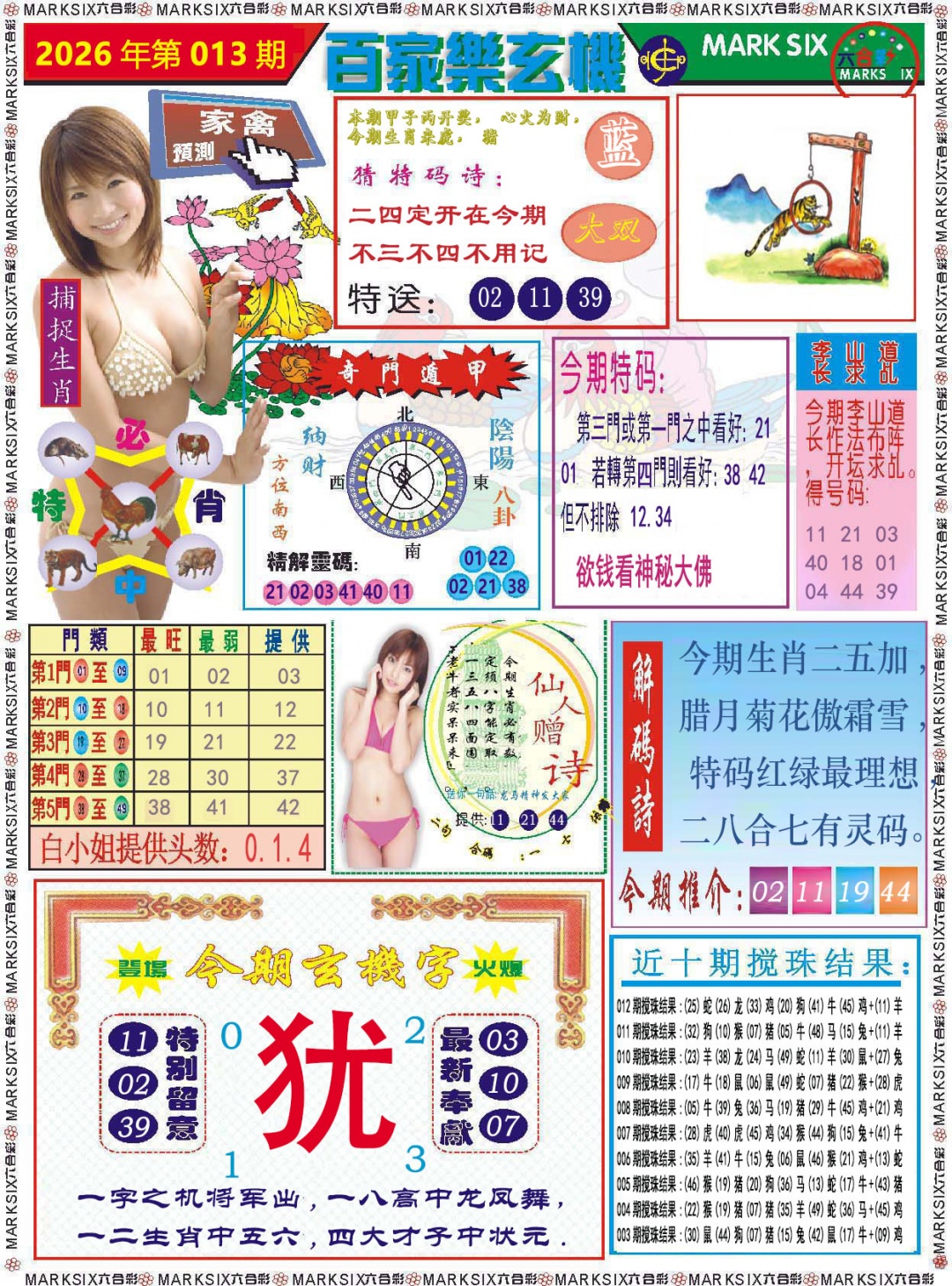 013期百家乐玄机[图]