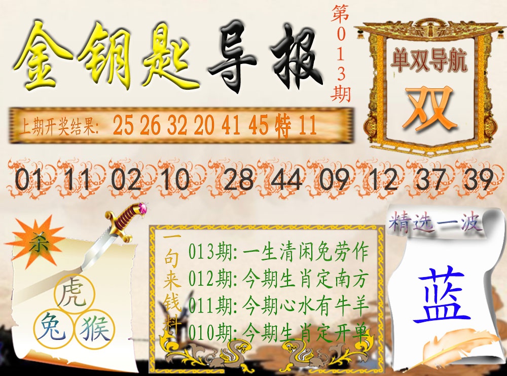 013期《金钥匙导报》[图]