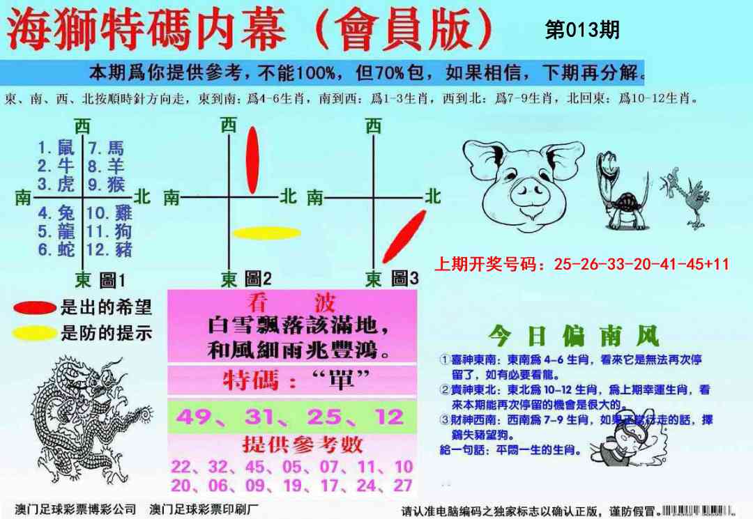013期海狮特码会员报[图]