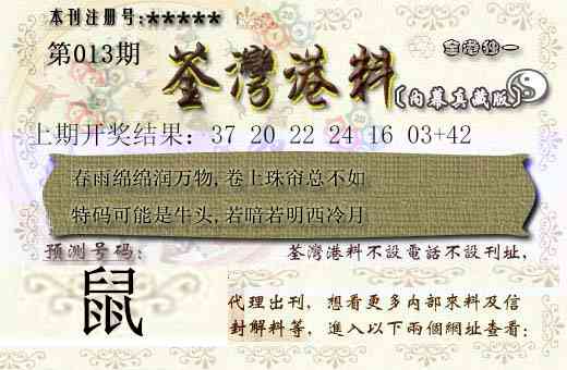 013期茶湾港料[图]