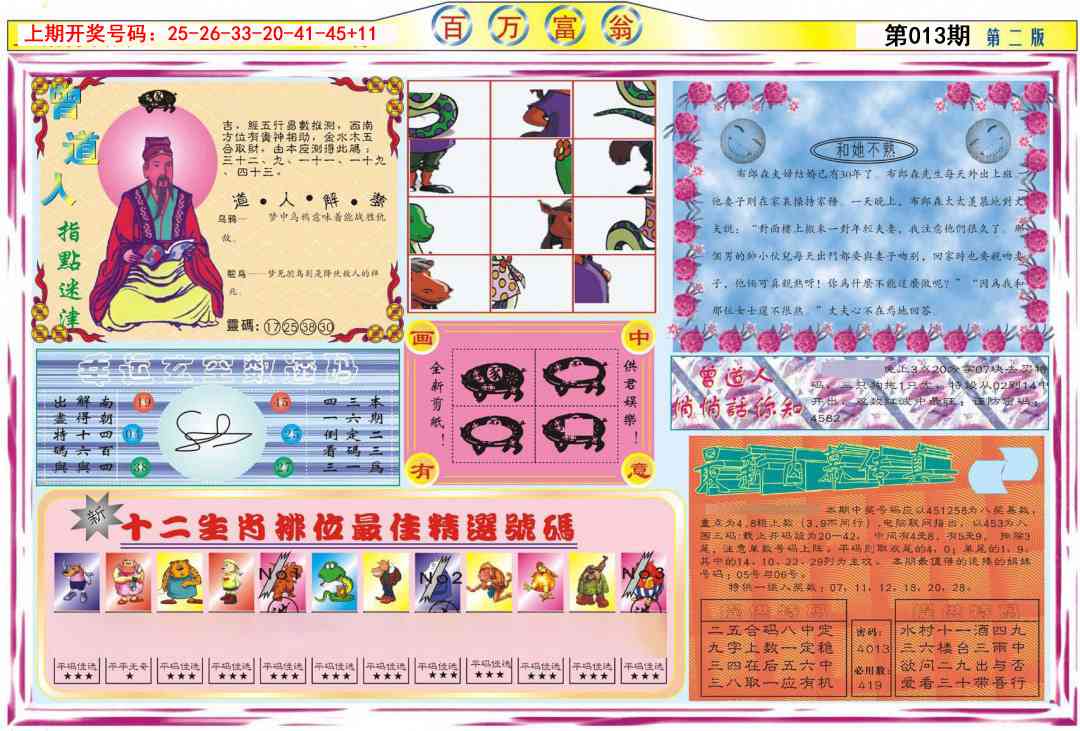 013期百万富翁B[图]