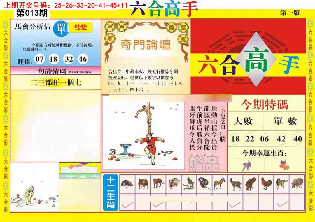 013期六合高手A[图]