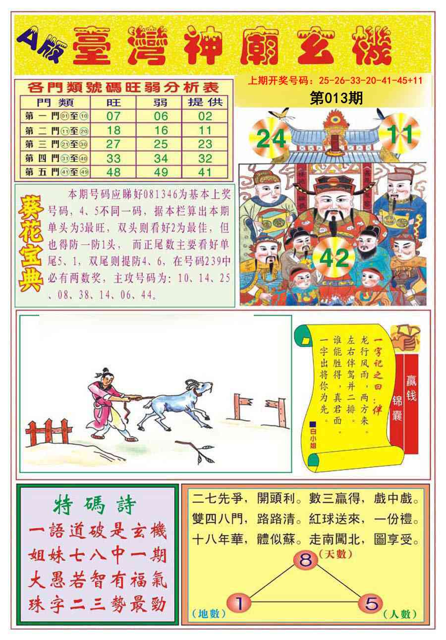 013期台湾神庙A[图]