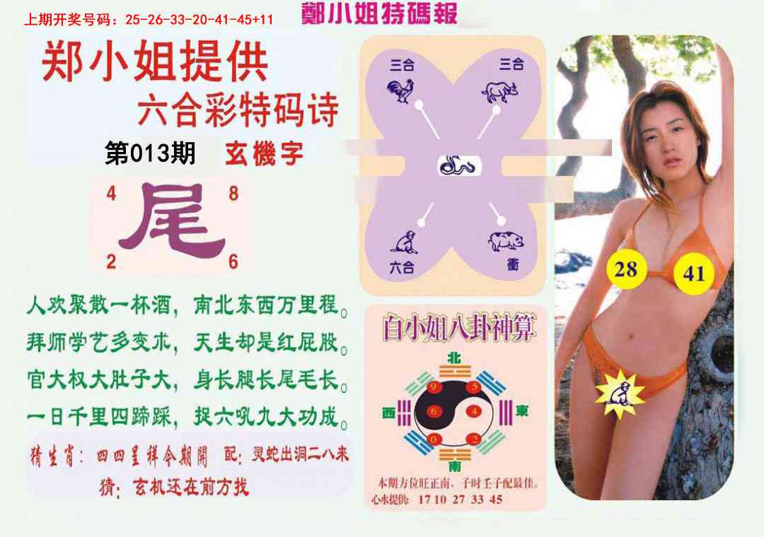 013期郑小姐特码报B[图]