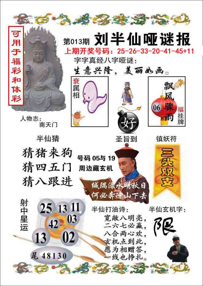 013期刘半仙哑谜报[图]