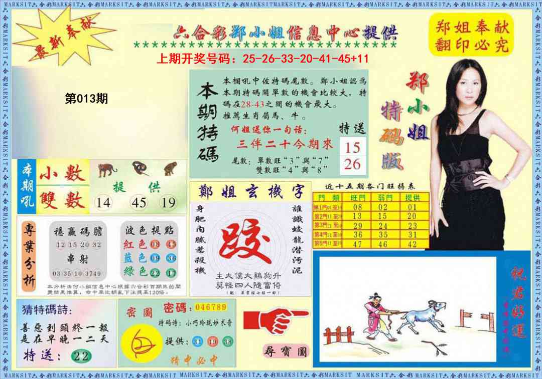 013期郑小姐特码报A[图]