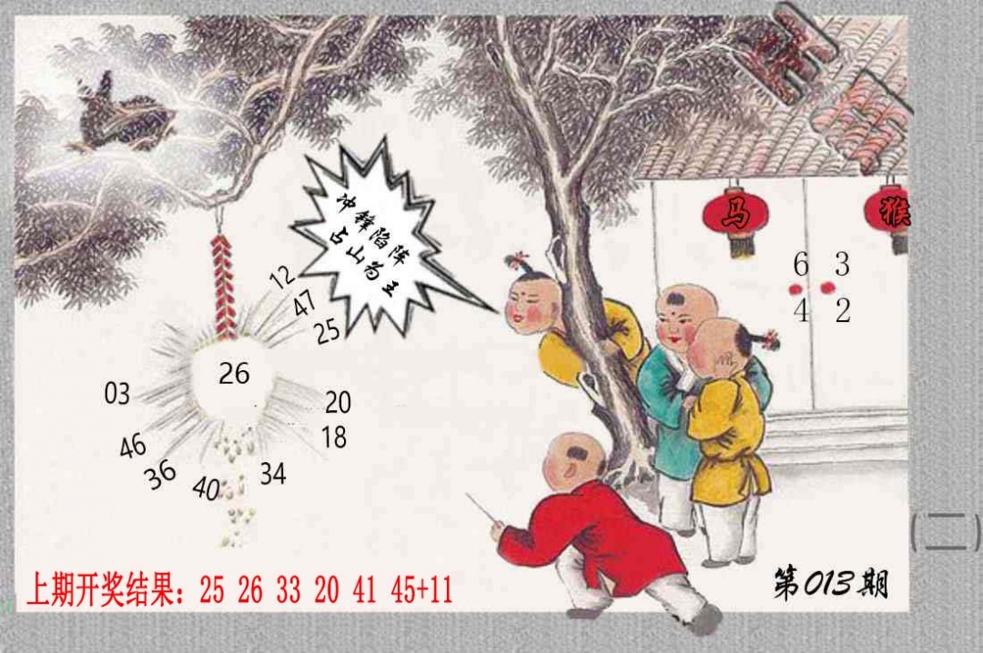 013期挂牌系列B[图]