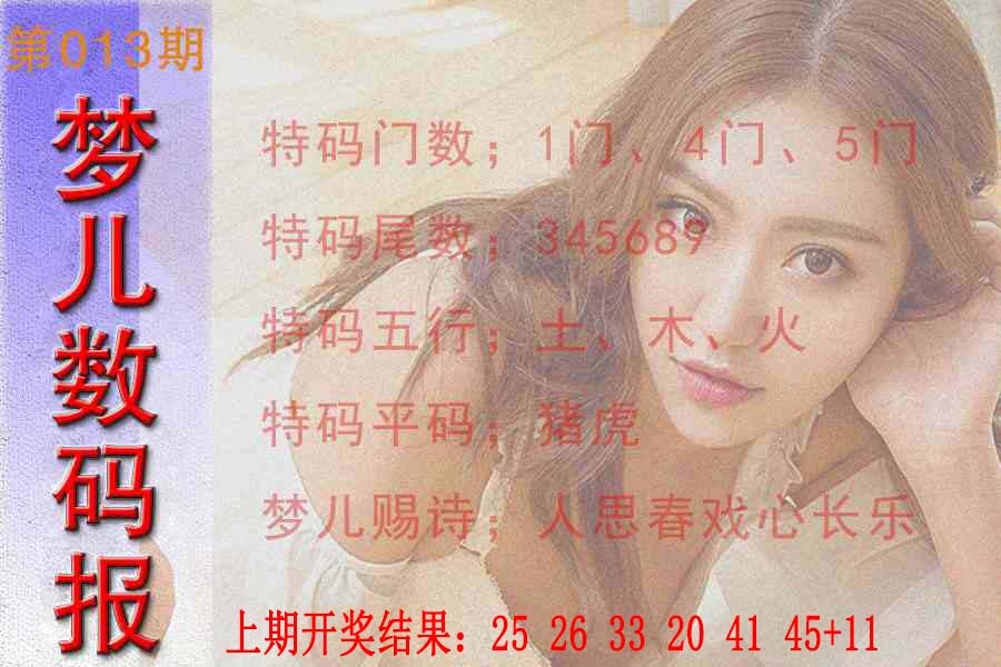 013期梦儿数码报[图]