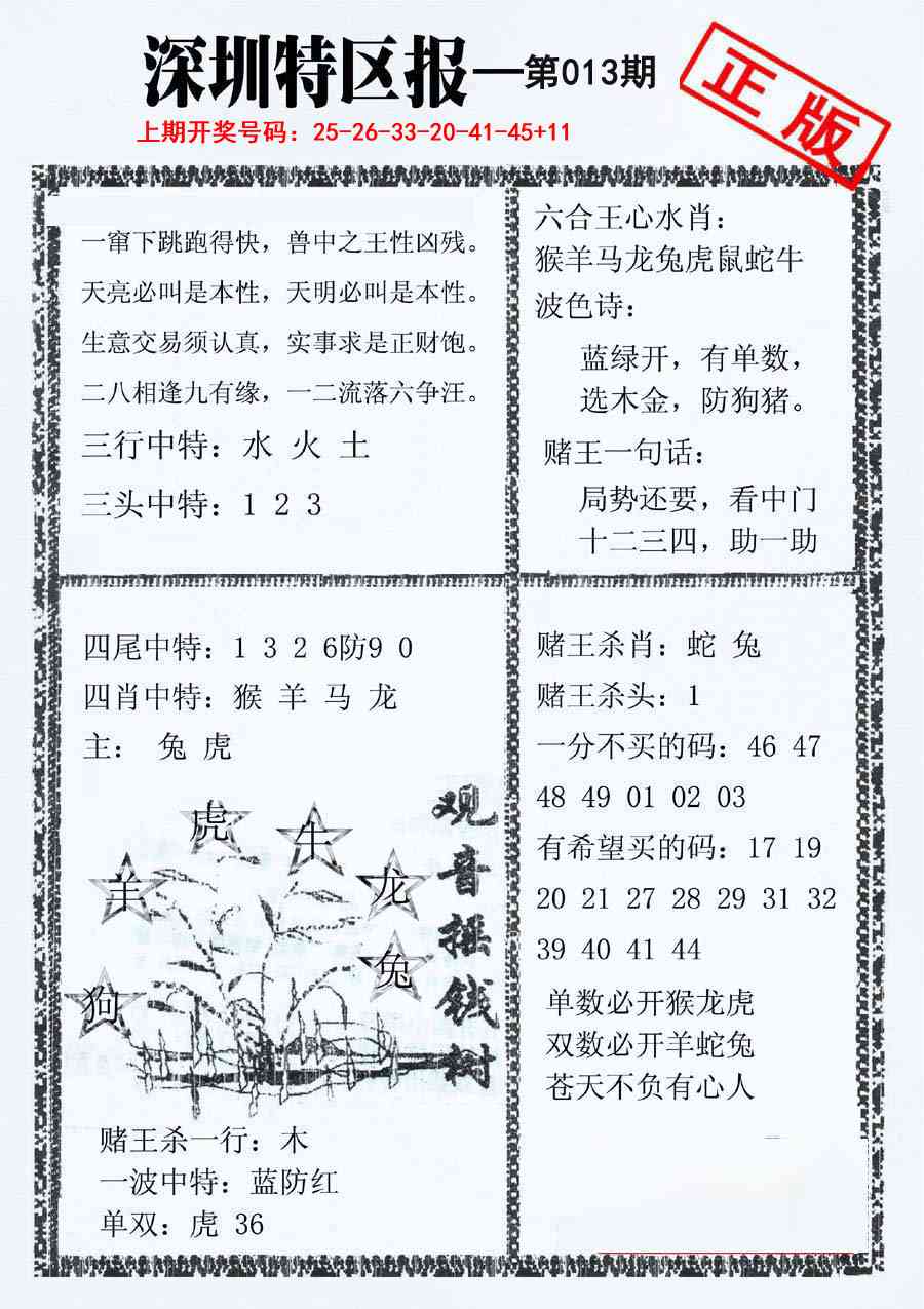 013期深圳特区报A[图]