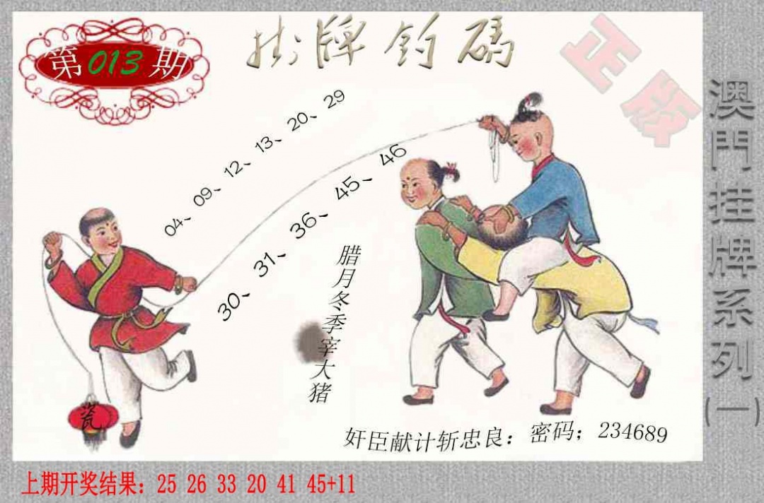 013期挂牌系列A[图]