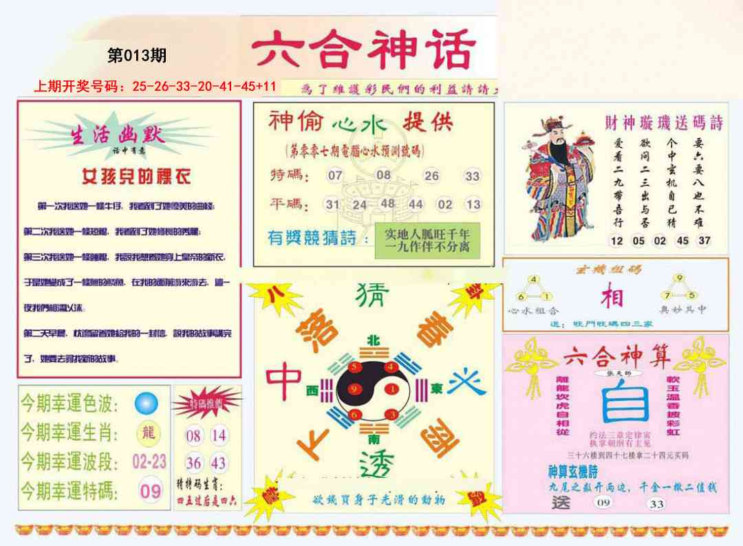 013期六合神话[图]