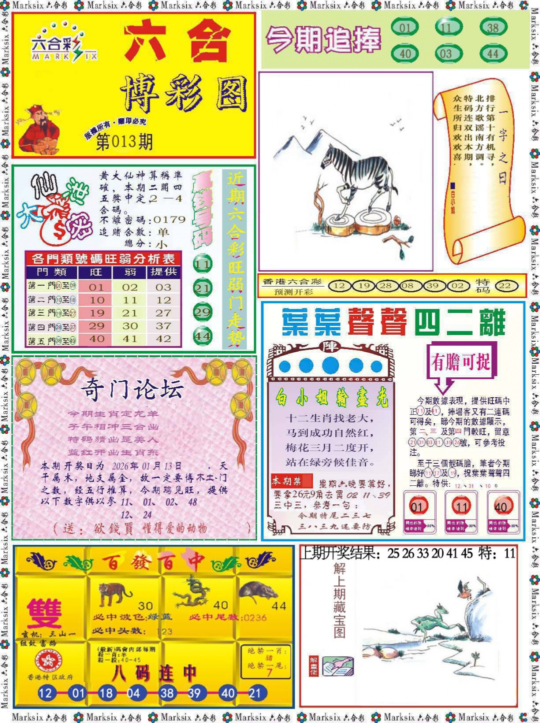 013期六合博彩图[图]
