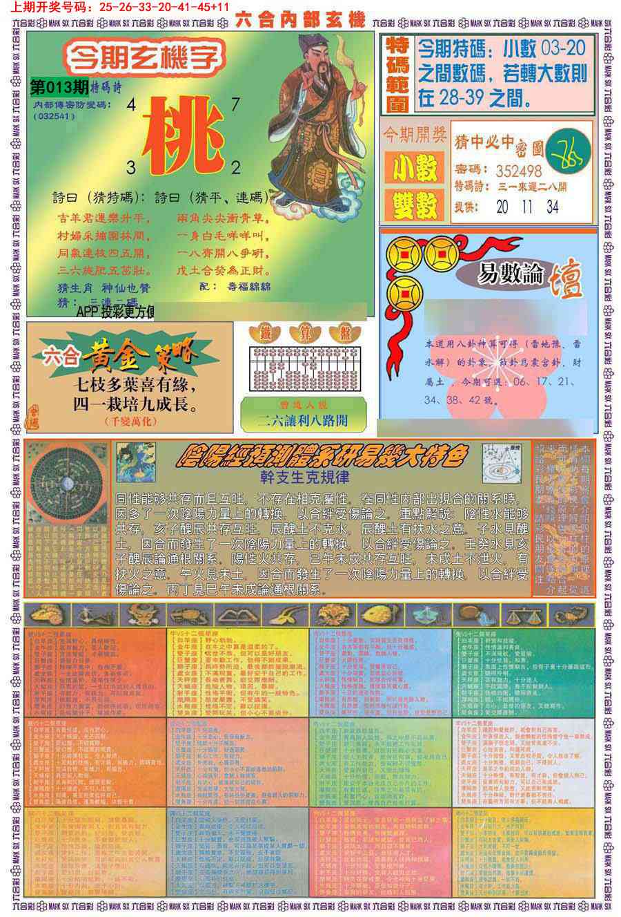 013期(新版)内部玄机B[图]