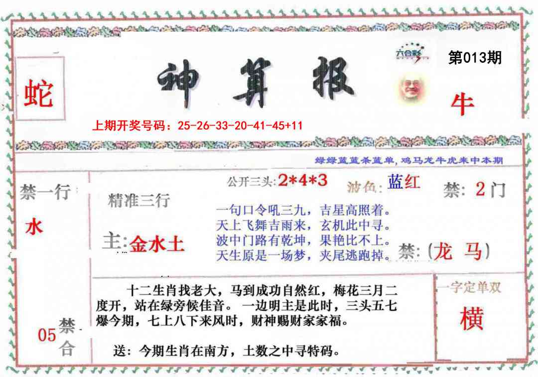 013期神算報[图]