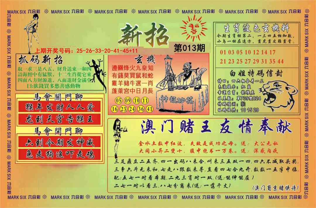 013期新招[图]