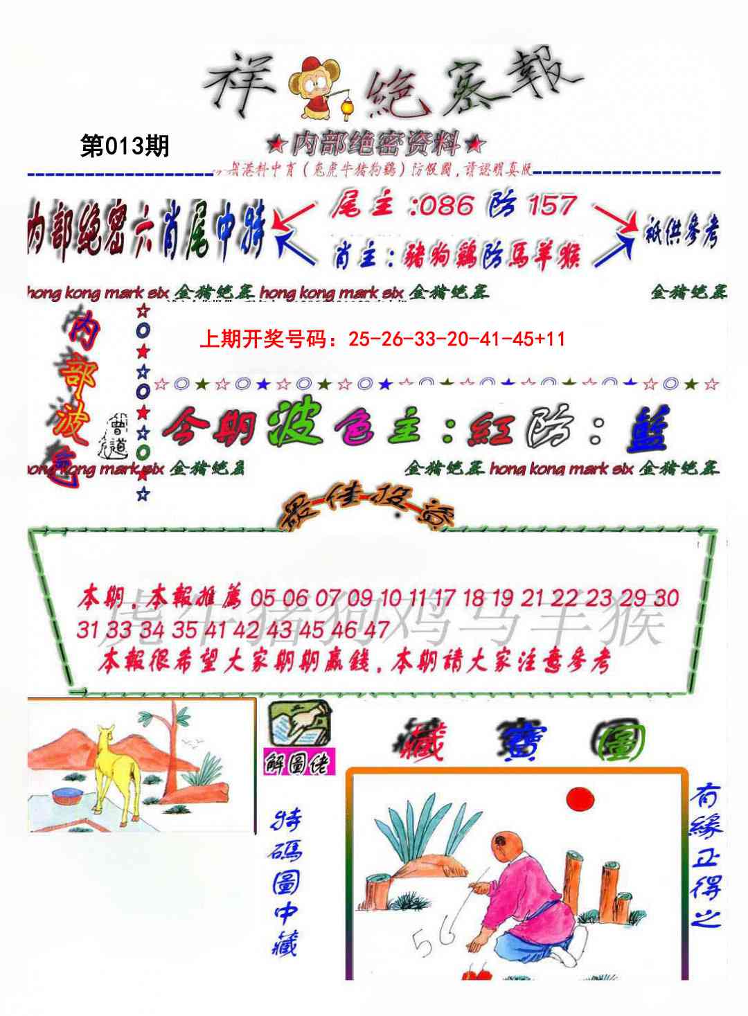 013期金鼠绝密图[图]