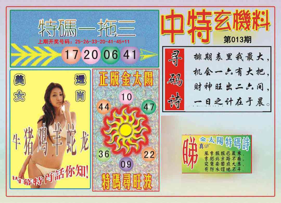 013期中特玄机料[图]