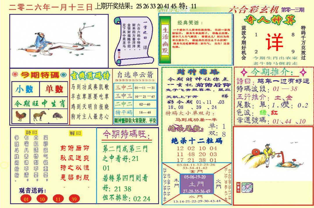 013期六合玄机[图]