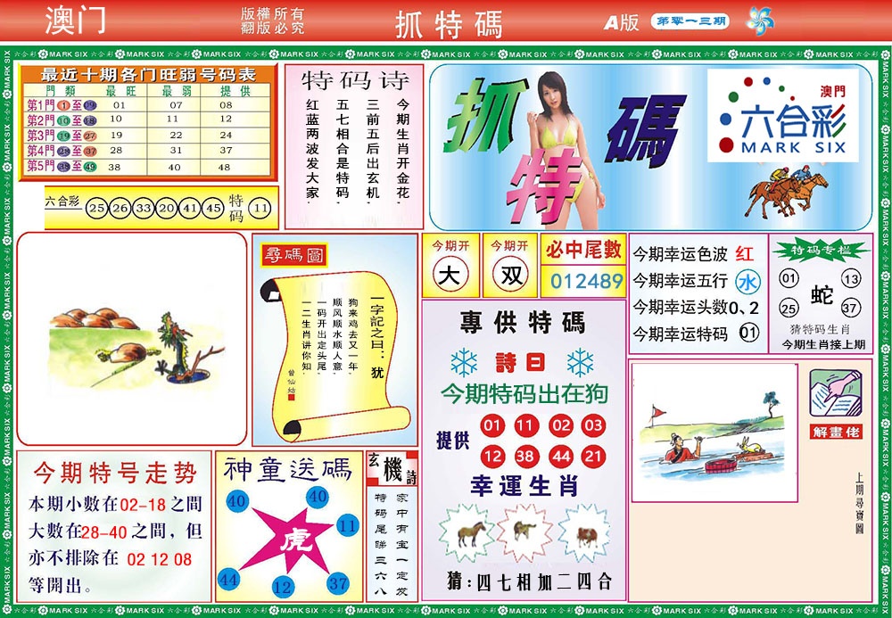 013期118抓特码A[图]