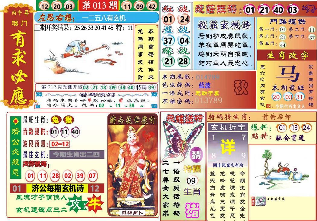 013期118有求必应[图]