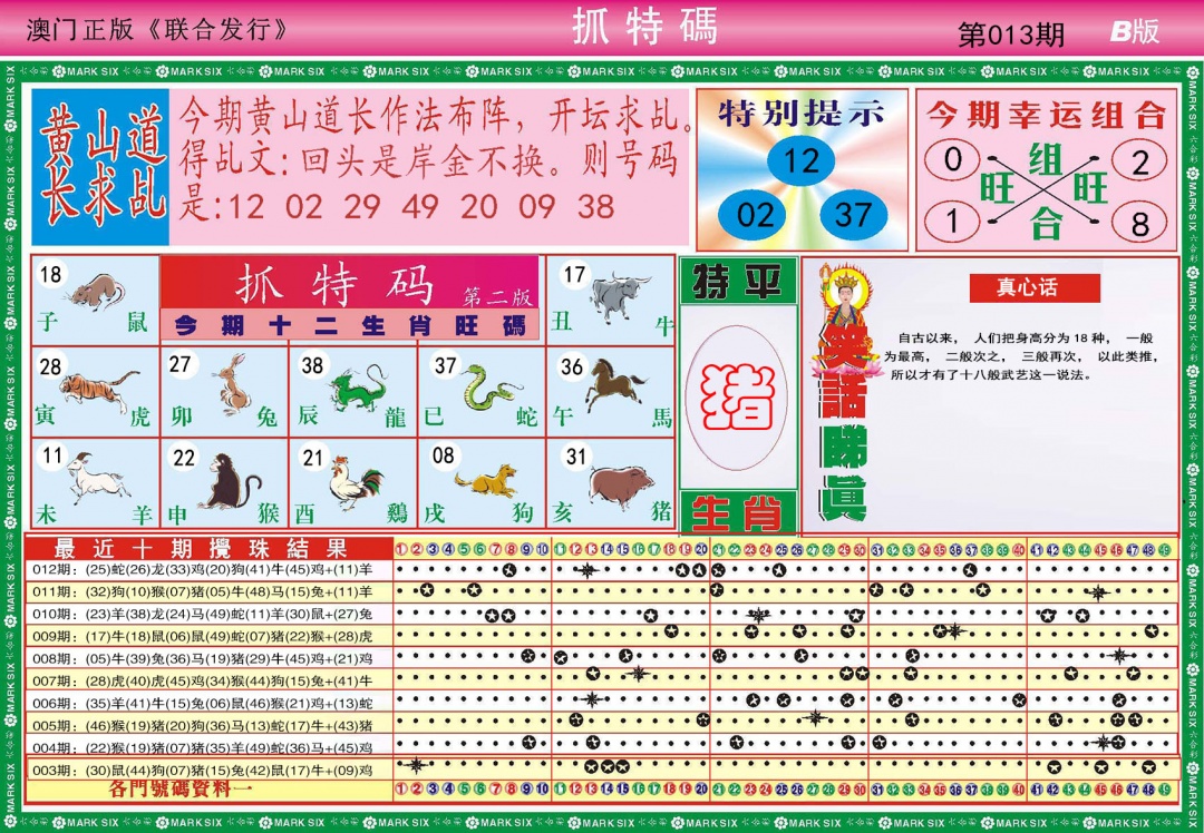 013期118抓特码B[图]