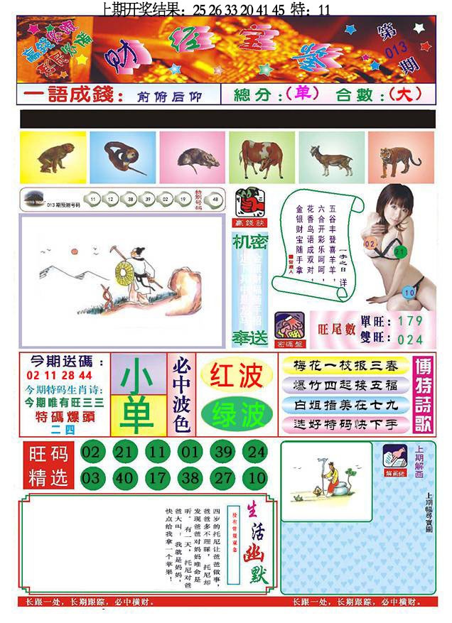013期118财经宝鉴[图]