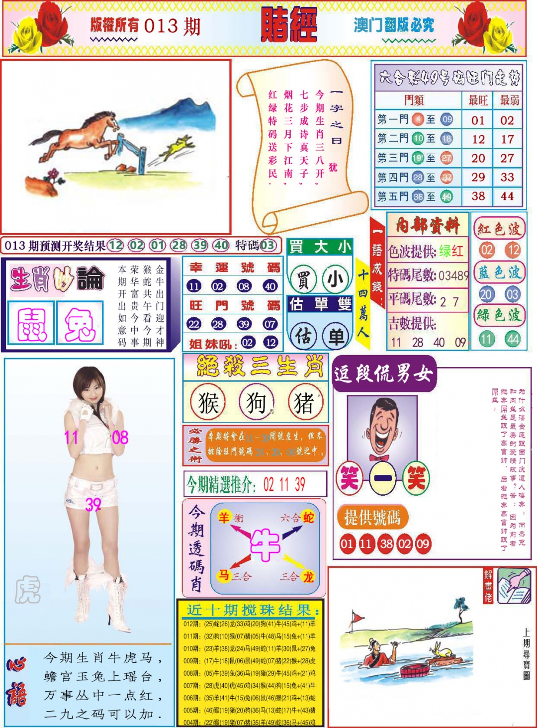 013期118赌经[图]